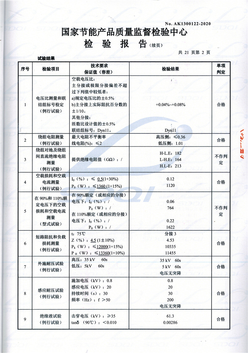 高低压试验报告-S11-1250临夏县临夏县临夏县油浸式变压器-2.jpg